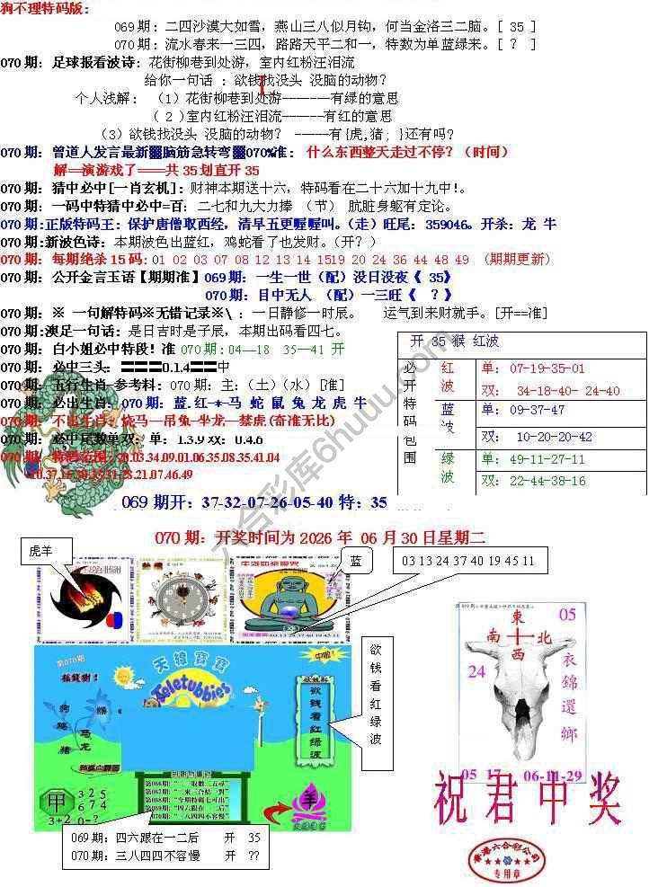 青龙五鬼报