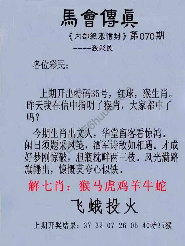 另版马会传真