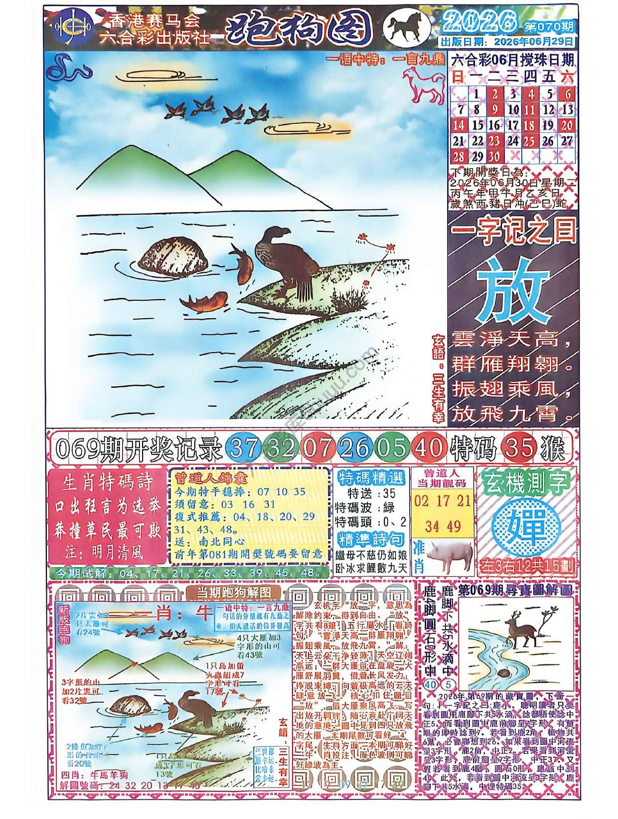 赛马会跑狗图