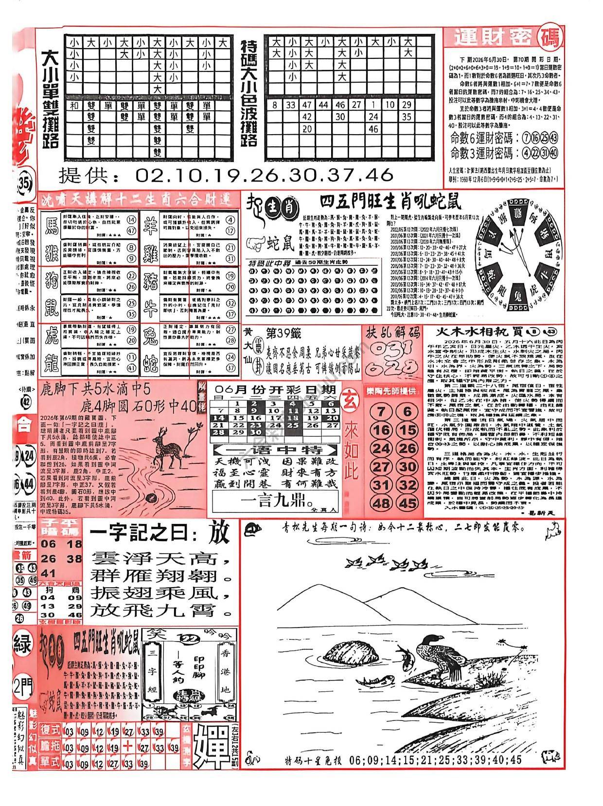 六合彩玄机