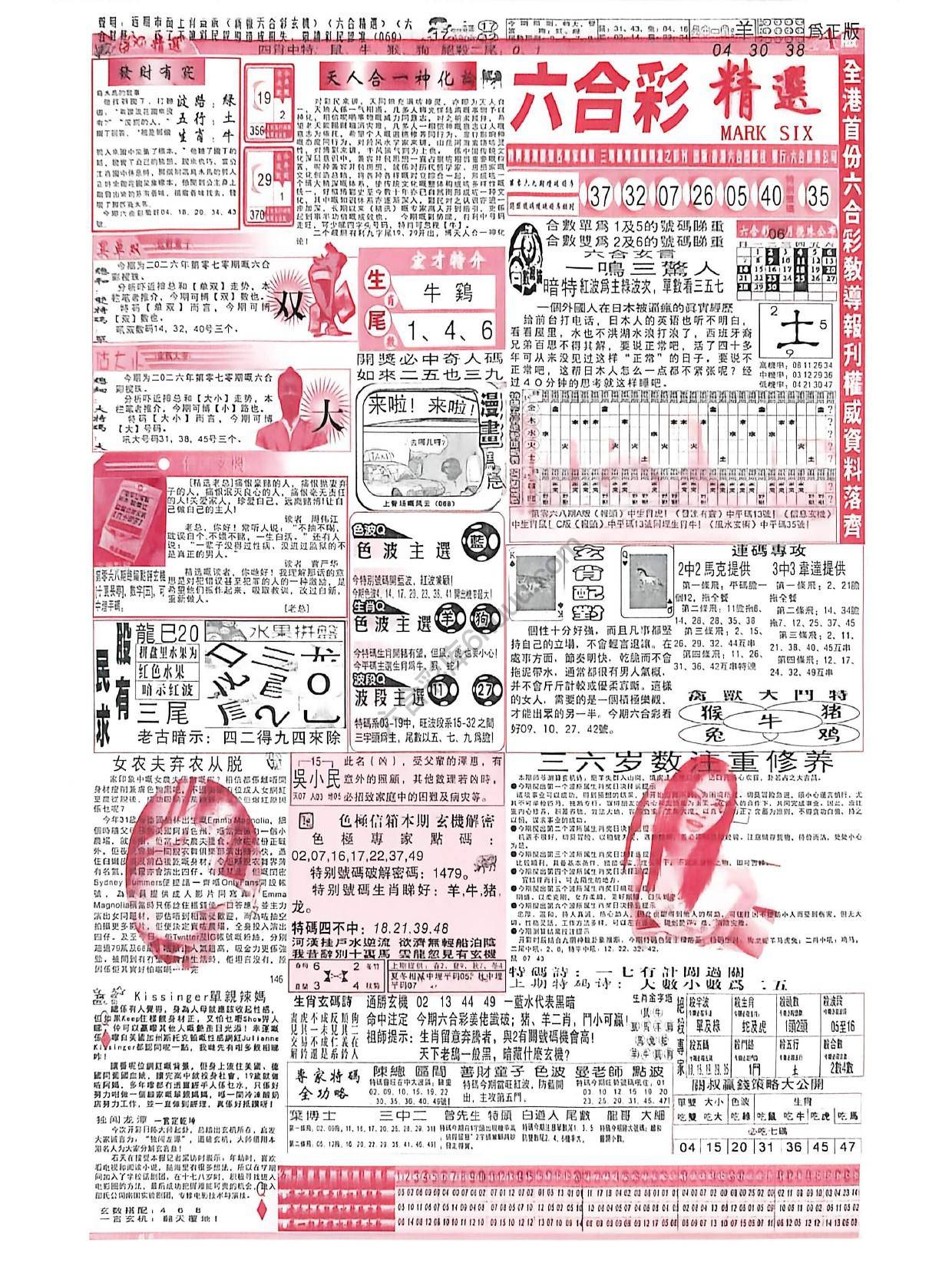 六合彩精选