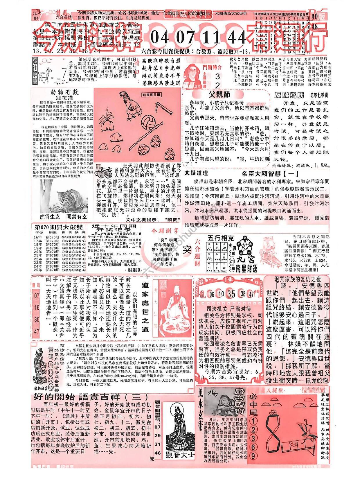 六合彩精选