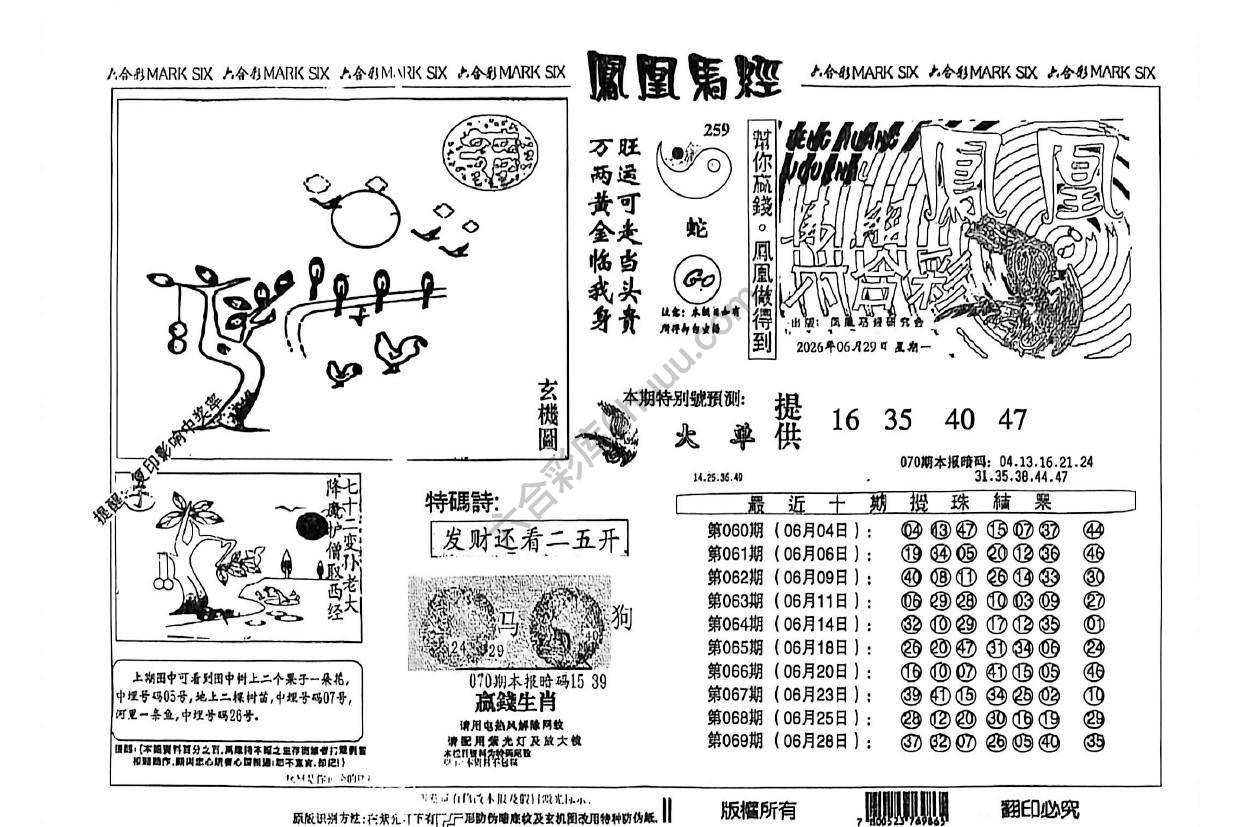 凤凰马经