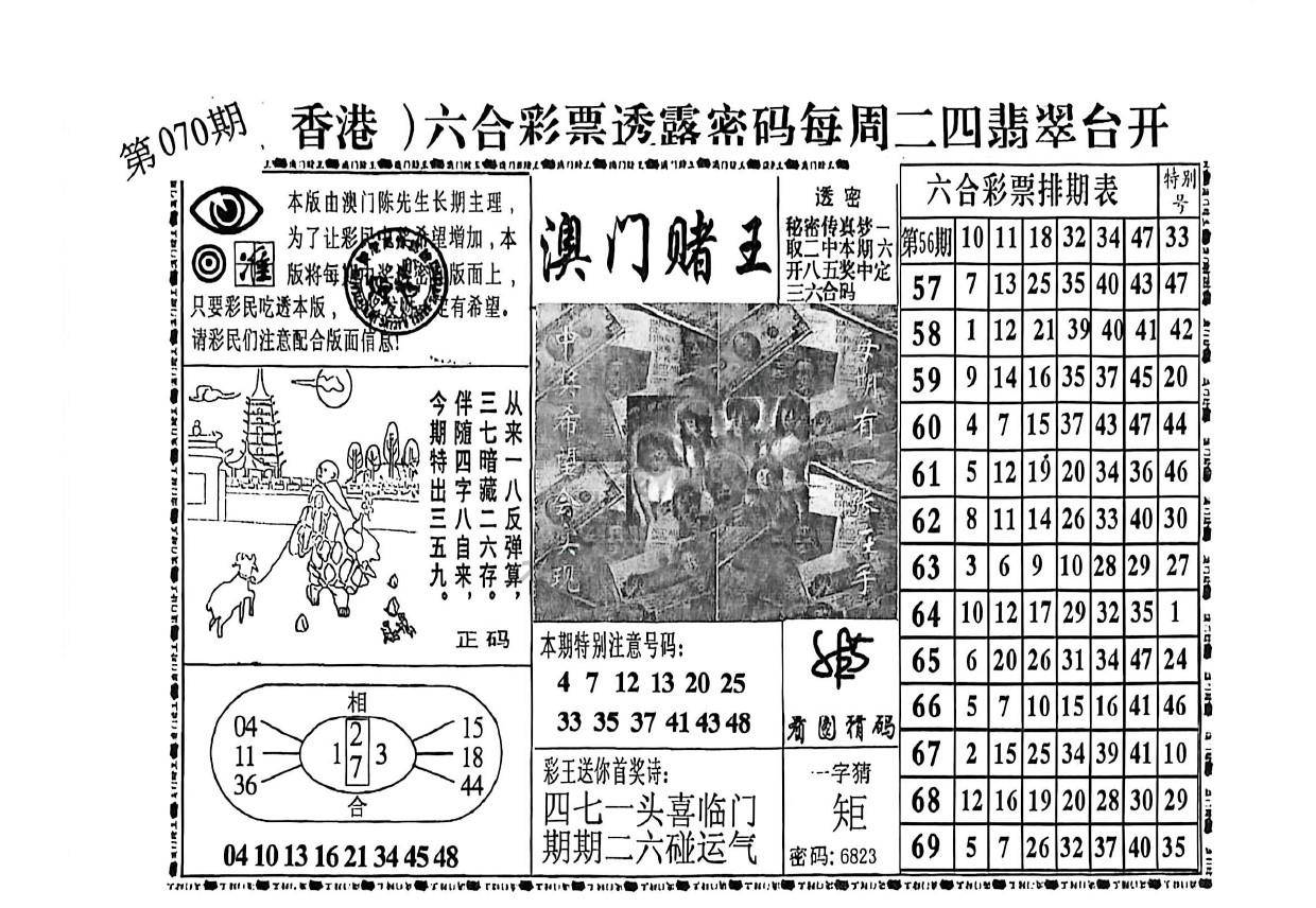 澳门赌王