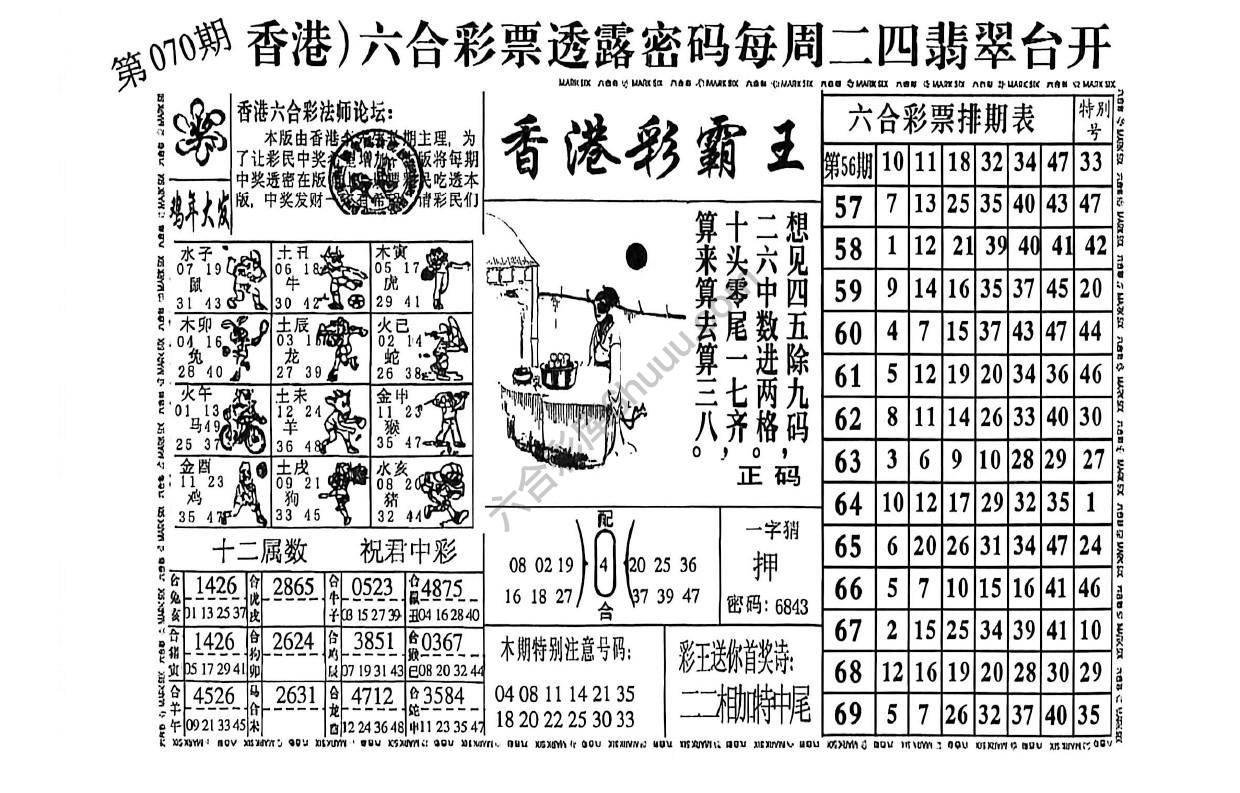 香港彩霸王