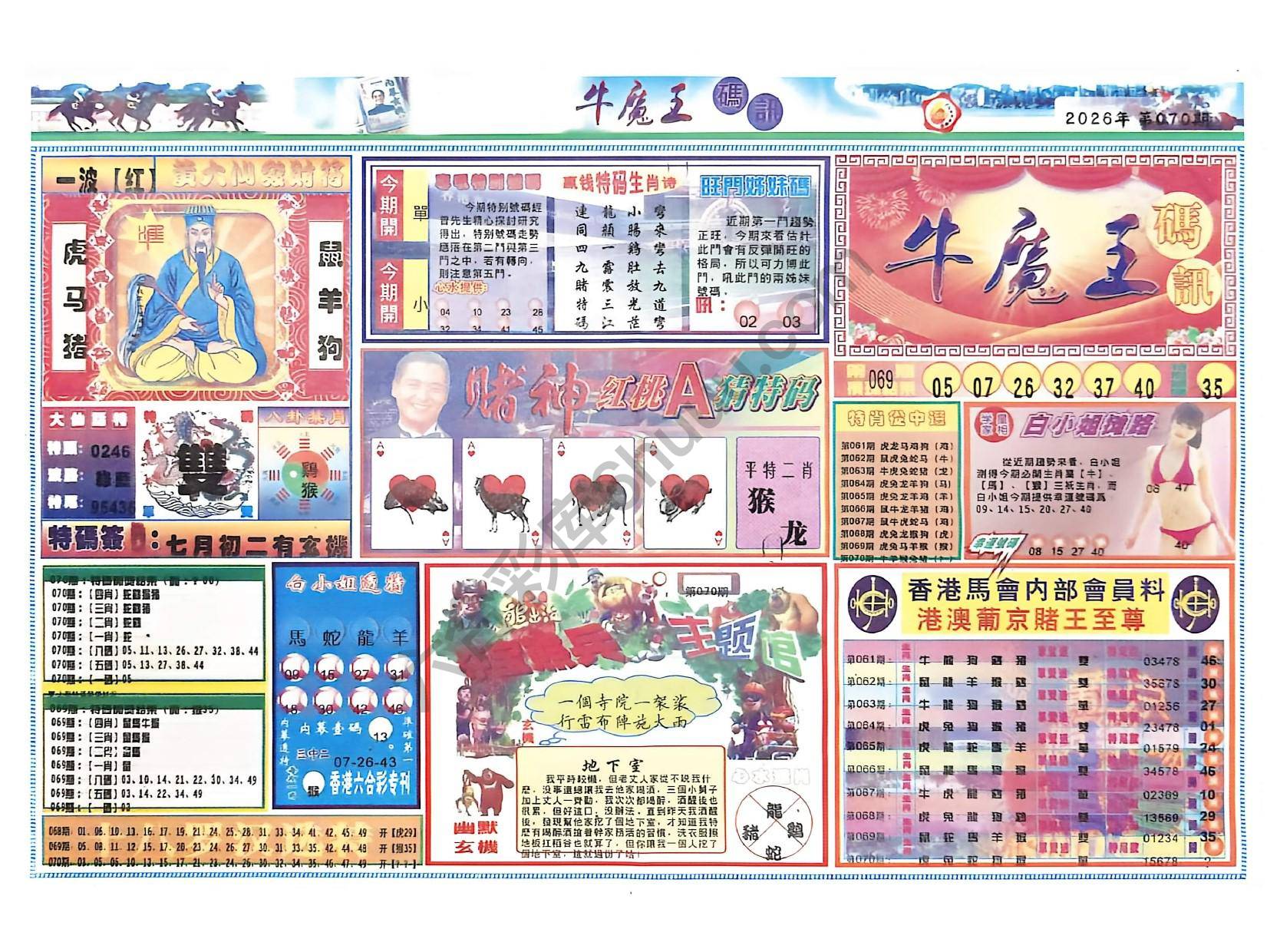 牛魔王码讯