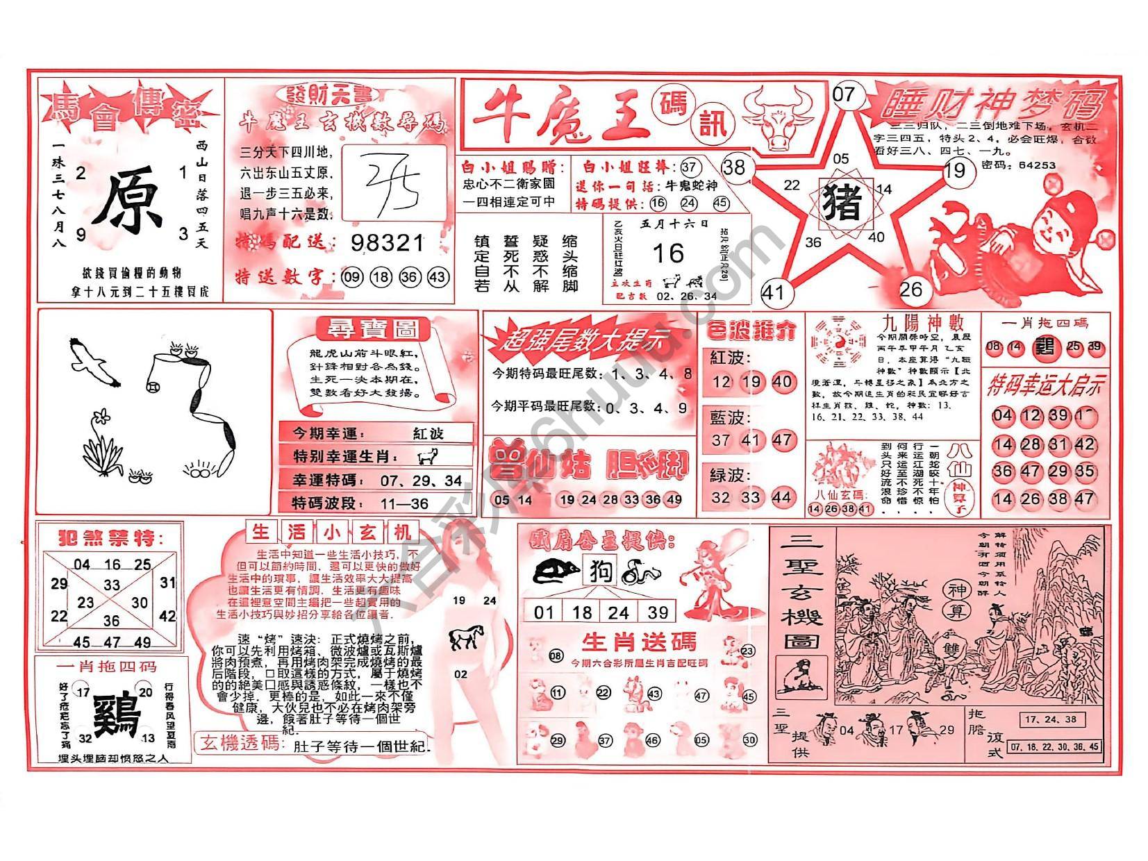 牛魔王码讯