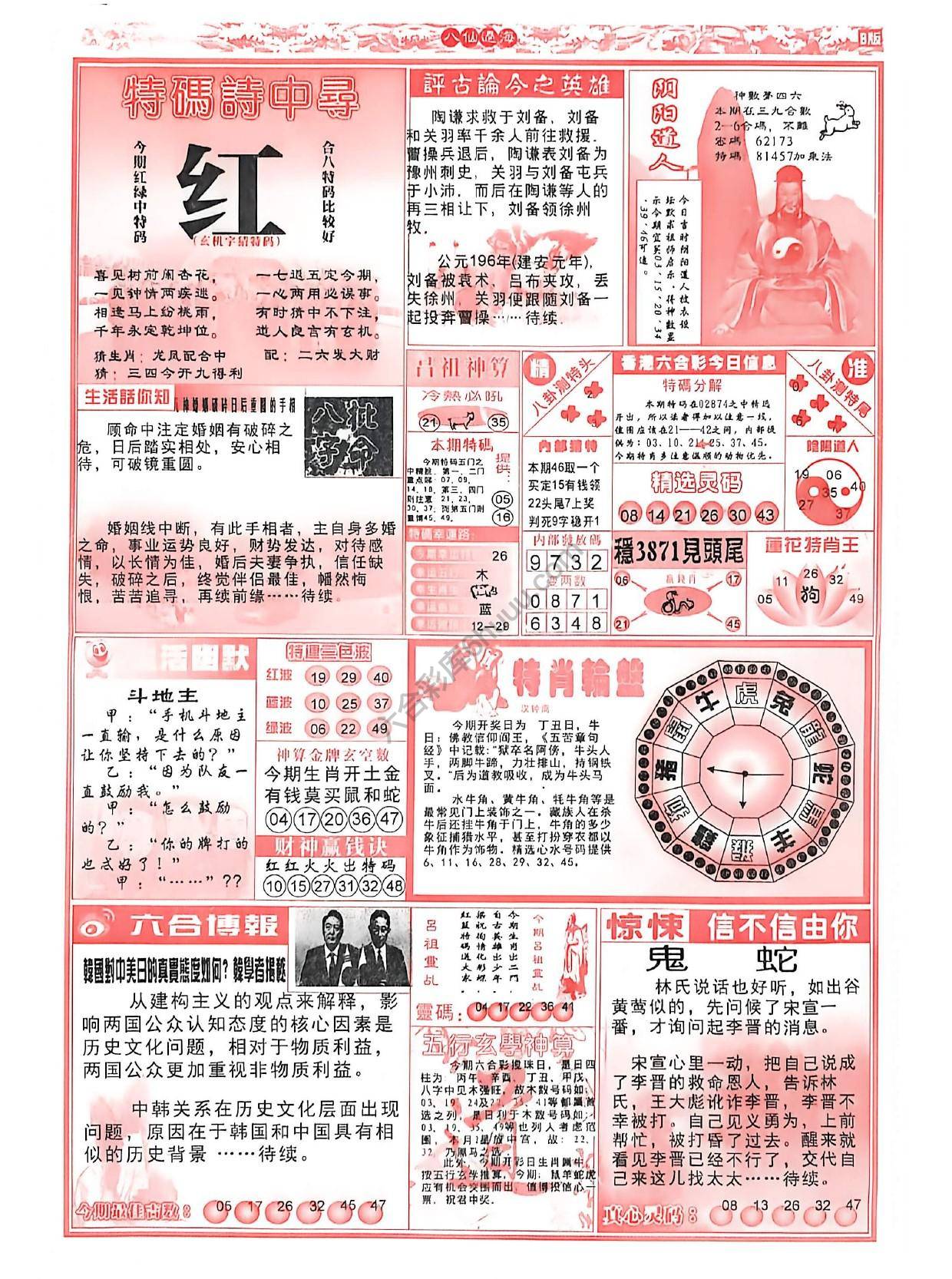 八仙过海各显神通