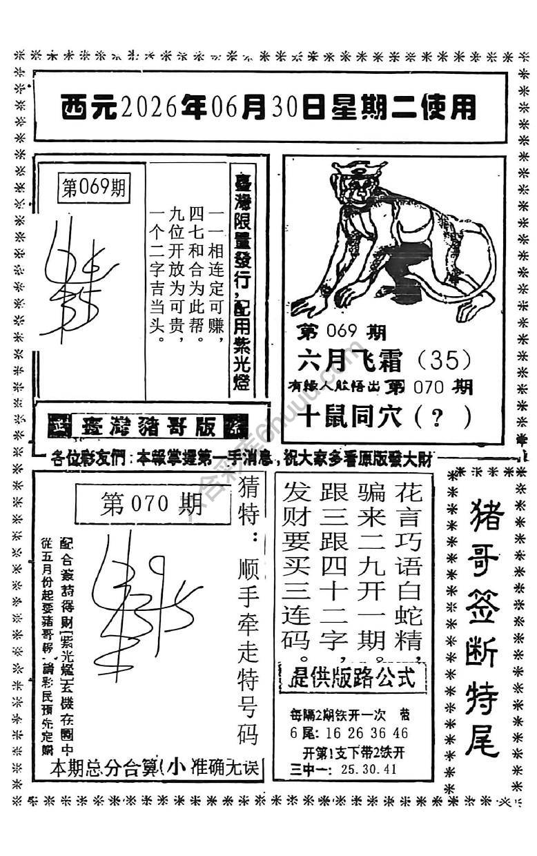 猪哥签断特尾