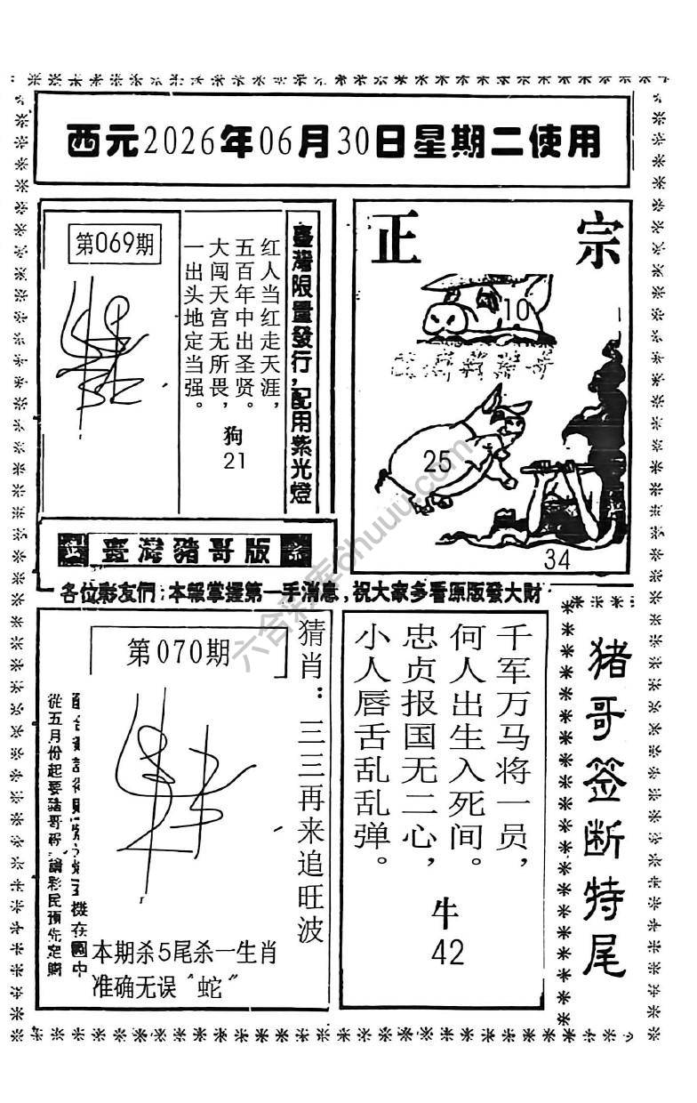猪哥签断特尾