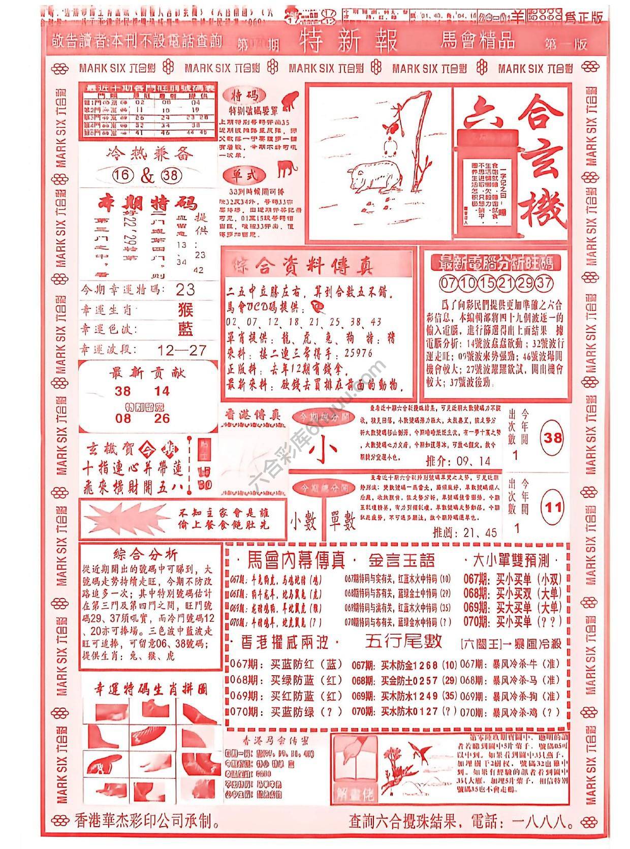 特新报大版