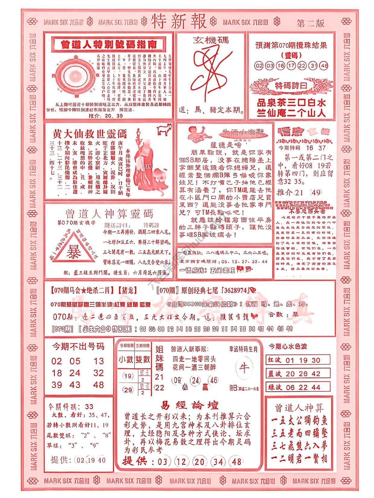 特新报大版