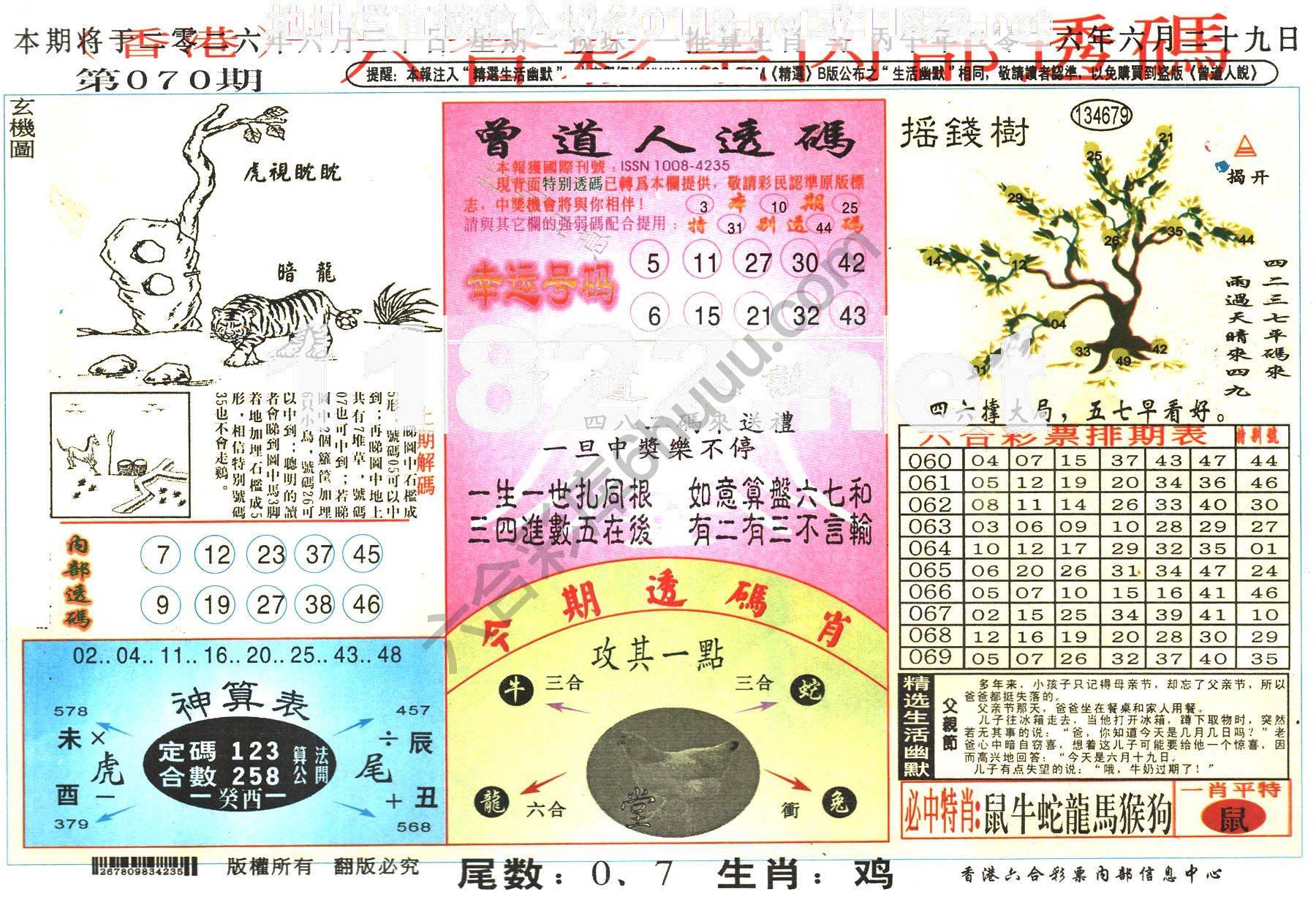 六合内部透码香港版