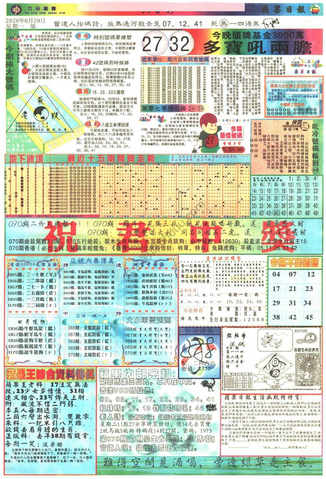 苹果日报