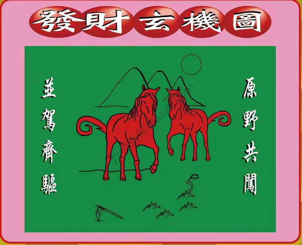 发财玄机图