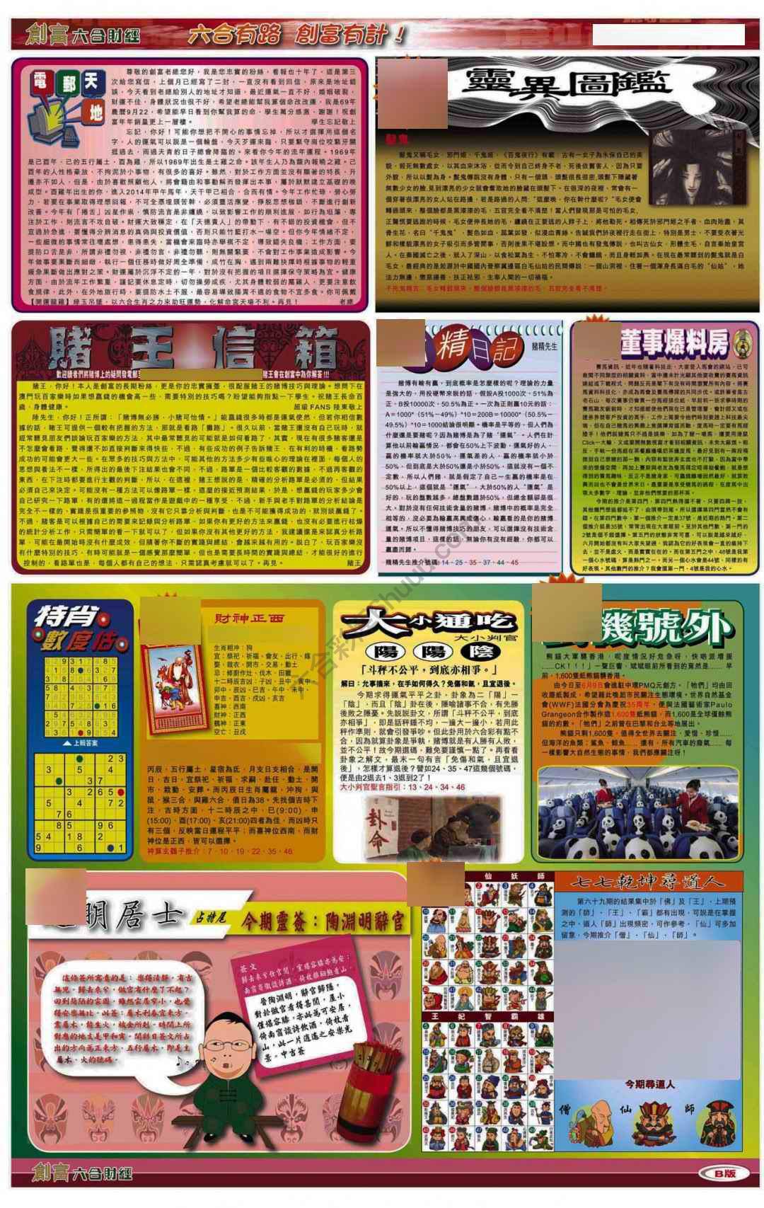 创富