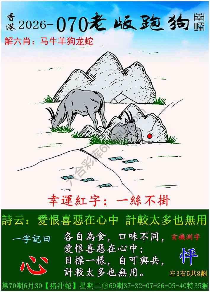 老版跑狗图