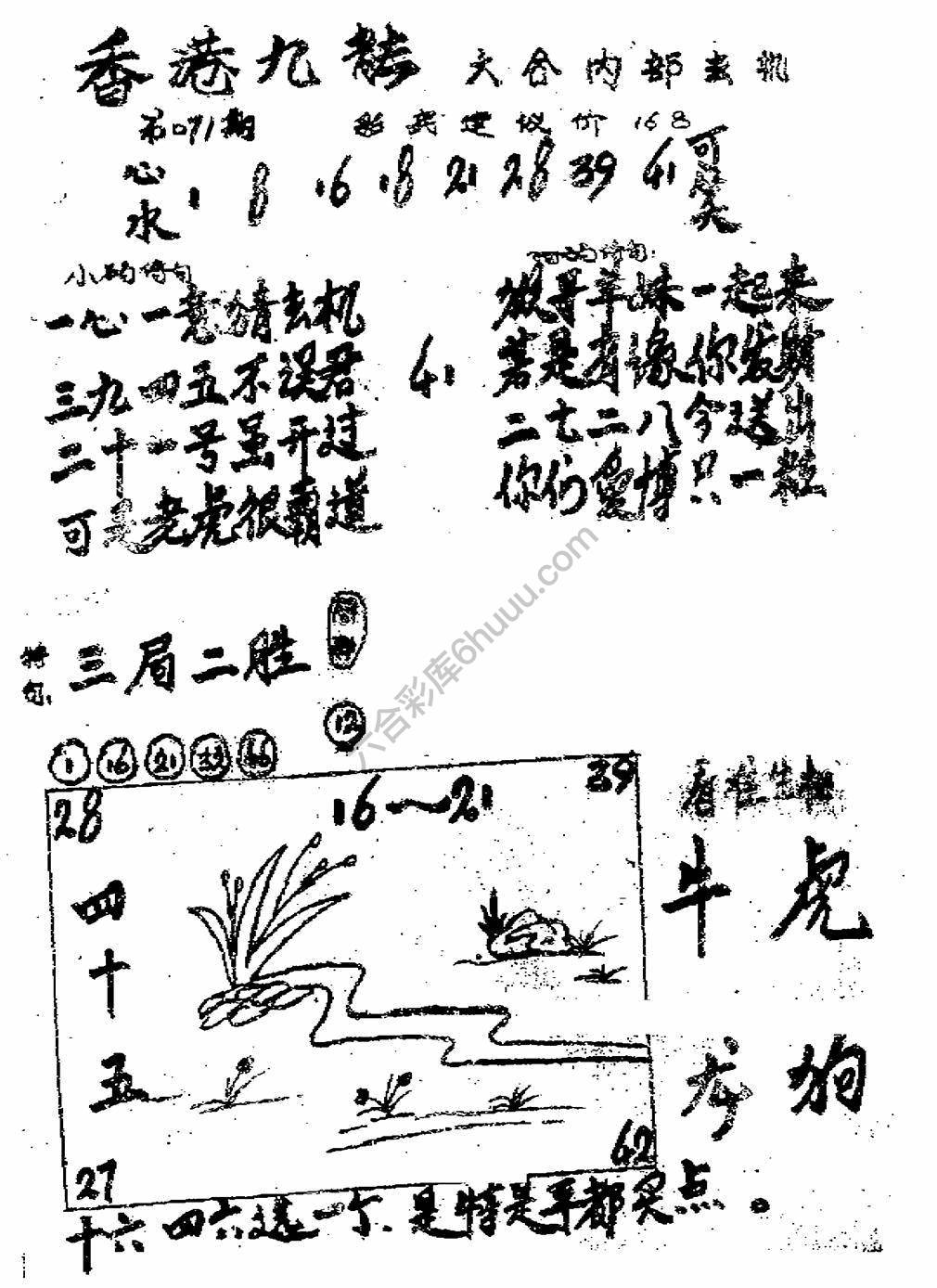 香港九龙传真(手写版)