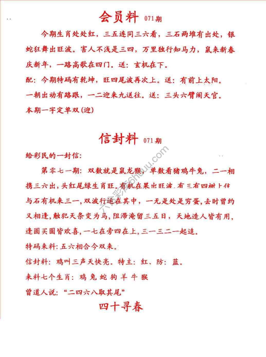 彩民信封