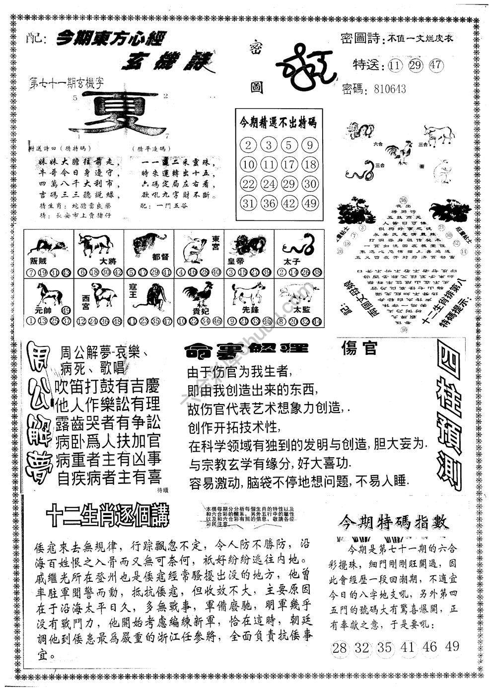 另版东方心经