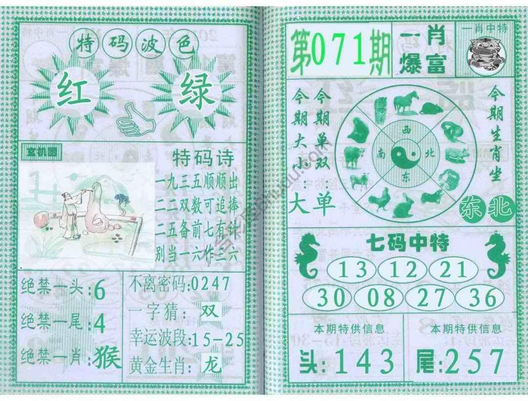 一肖爆富