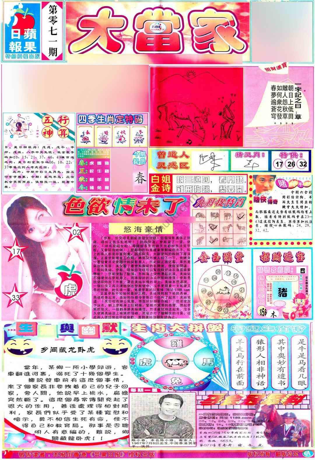 大当家