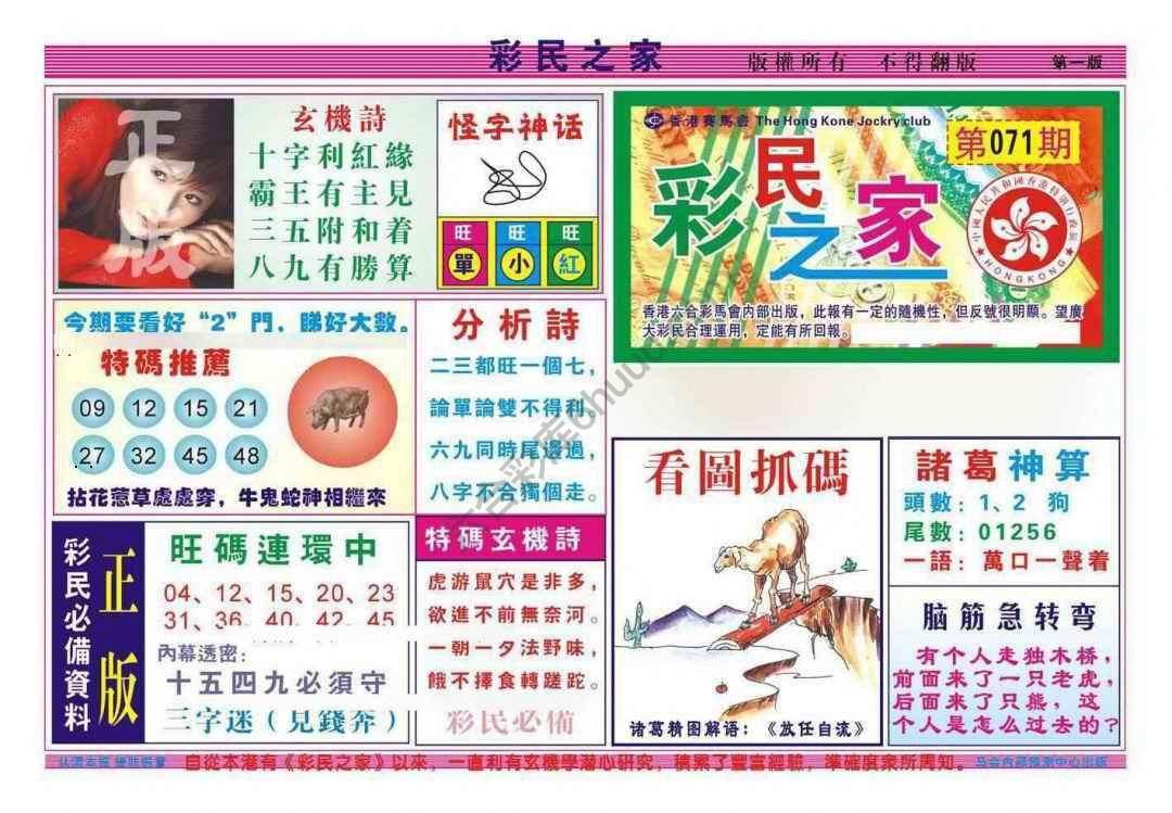 彩民之家