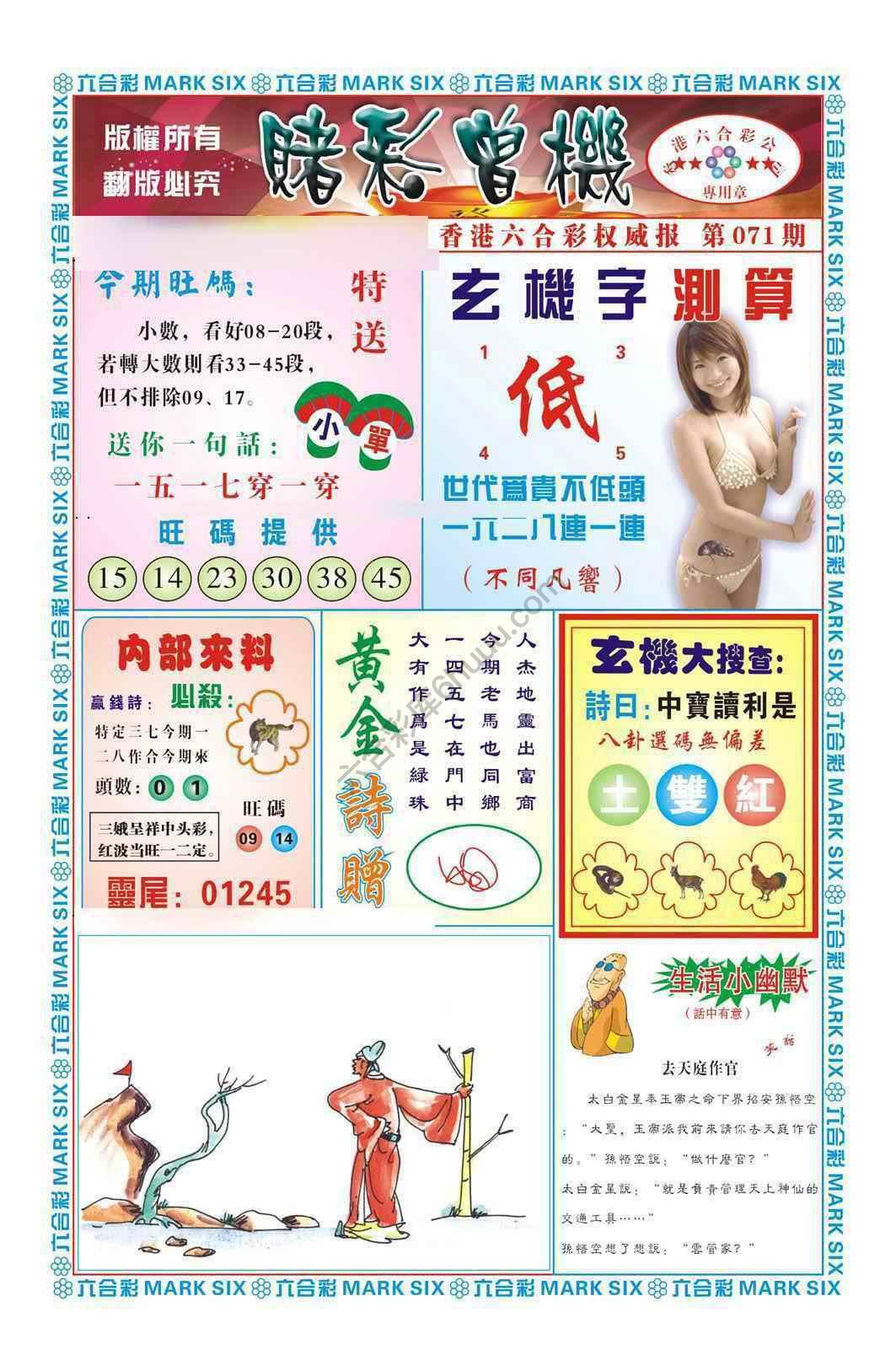 赌彩曾机