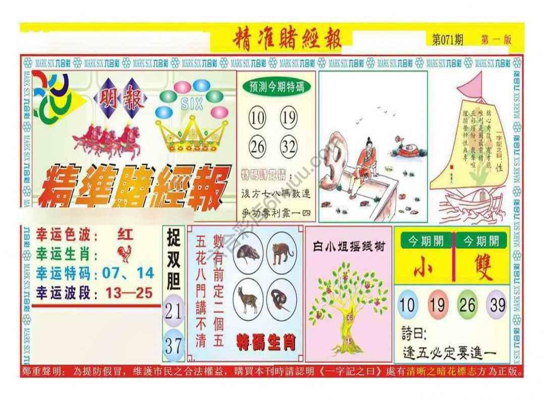 精准赌经报