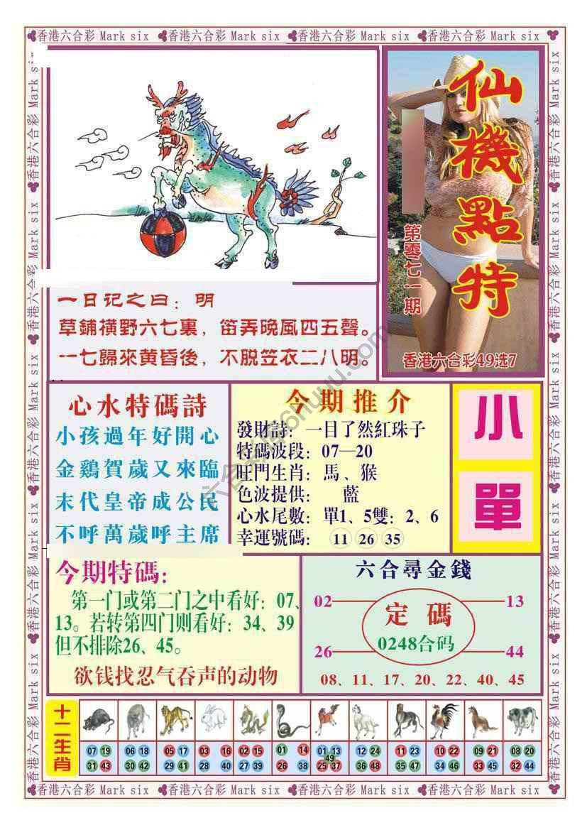 仙机点特