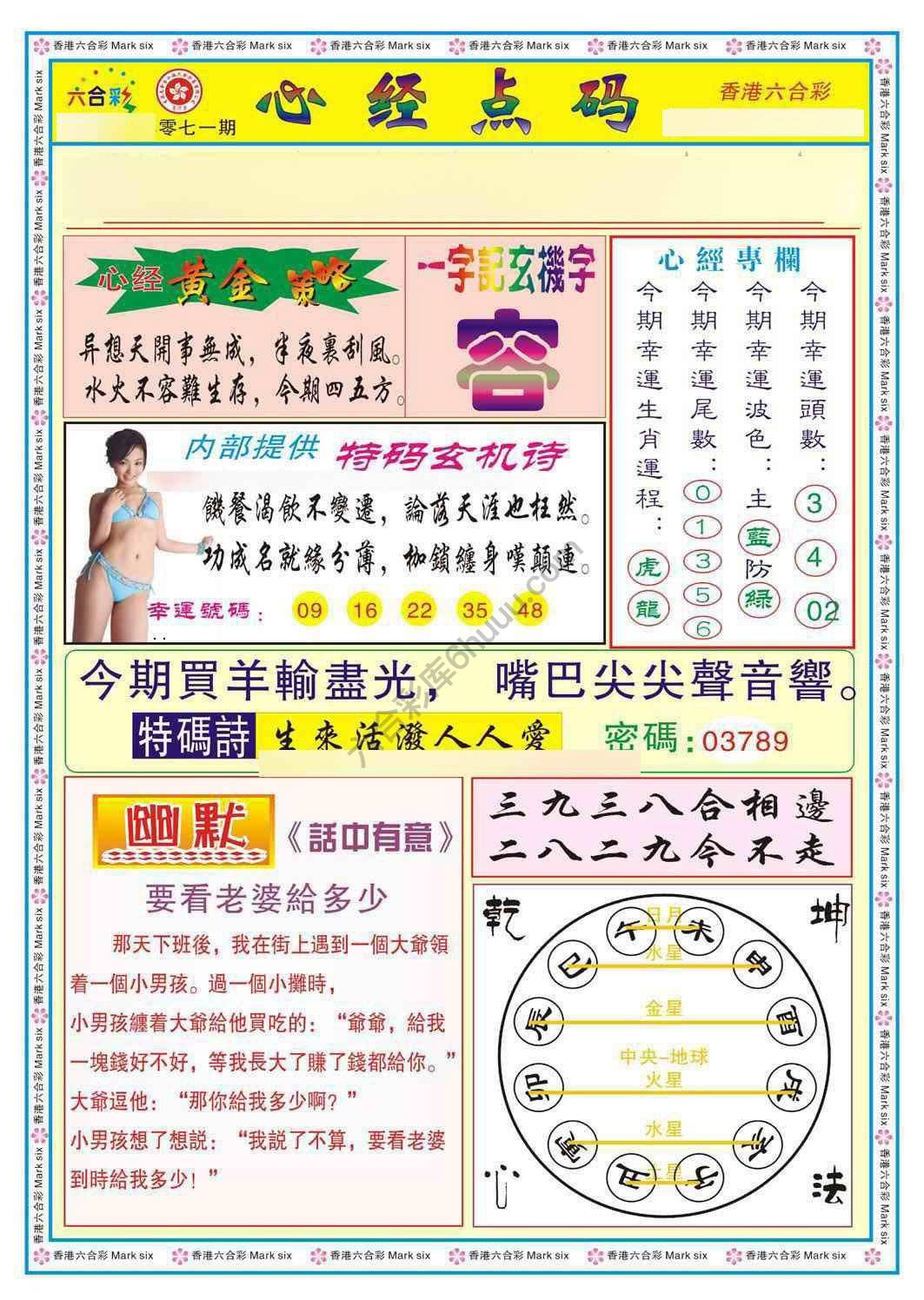 心经点码