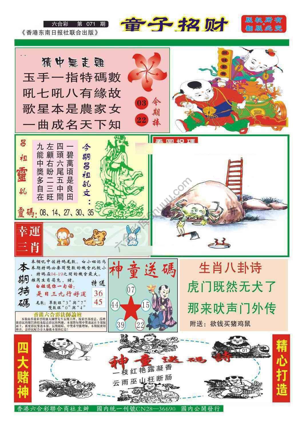 童子招财