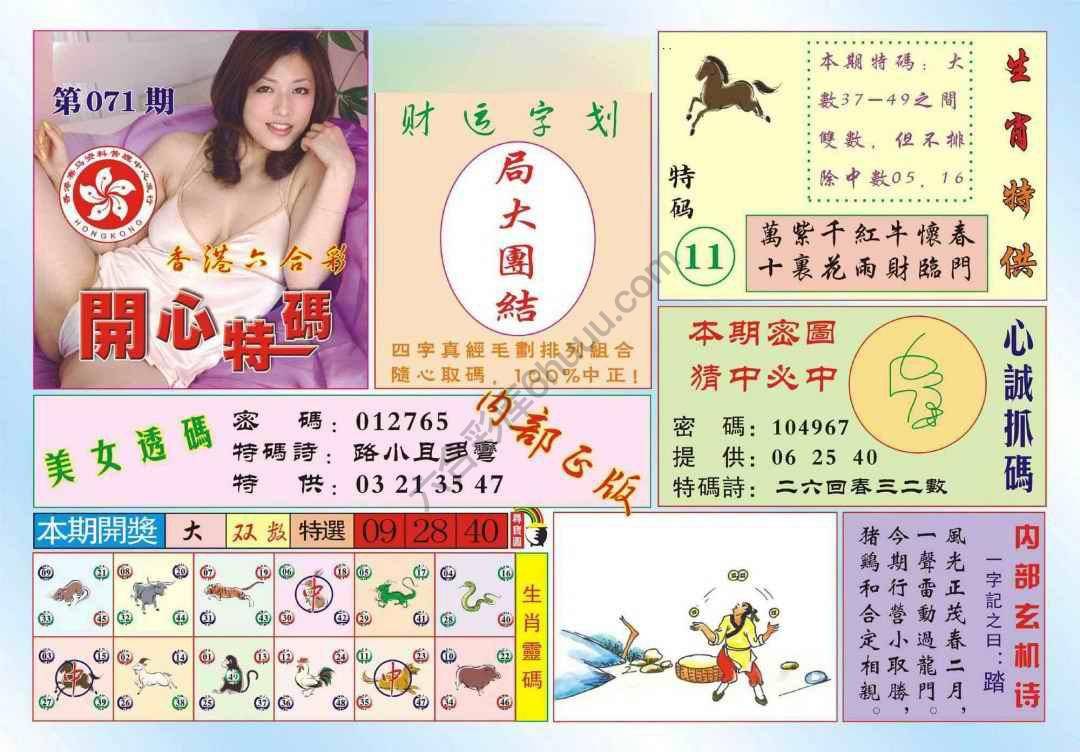 香港开心特码