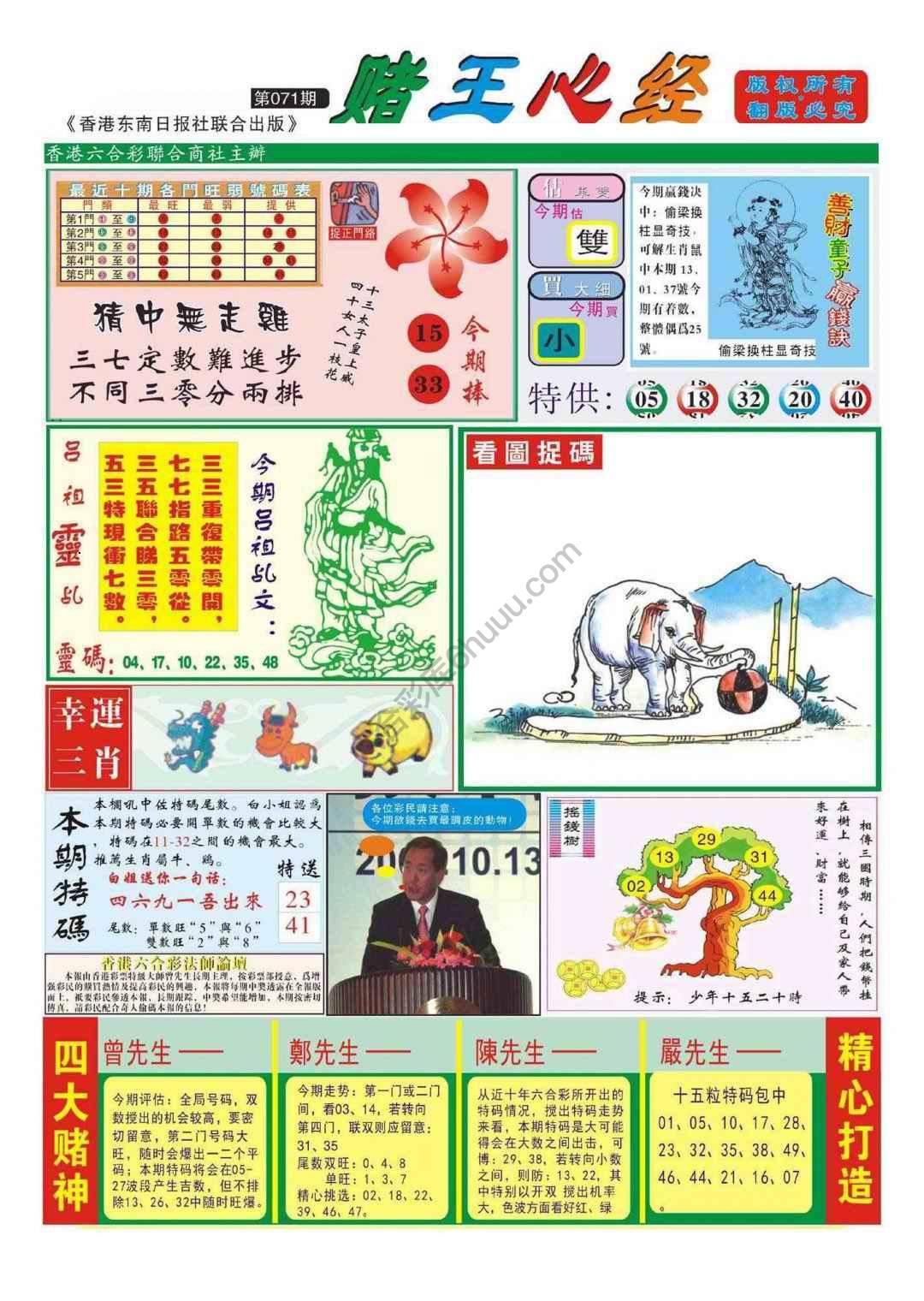 赌王心经