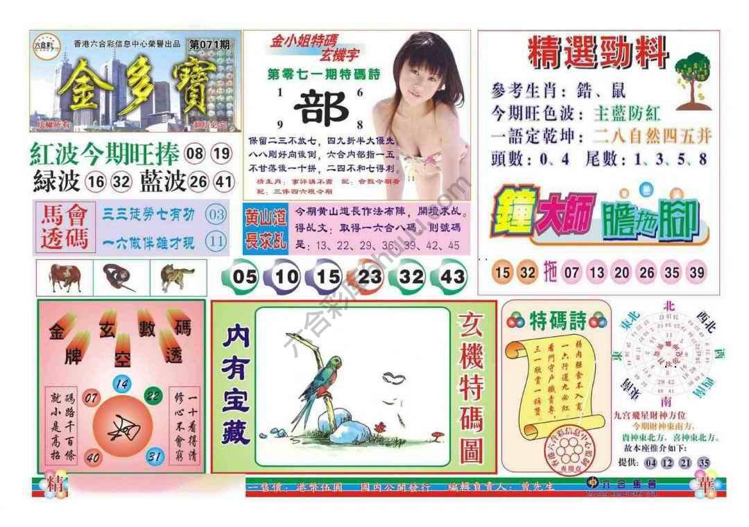 金多宝