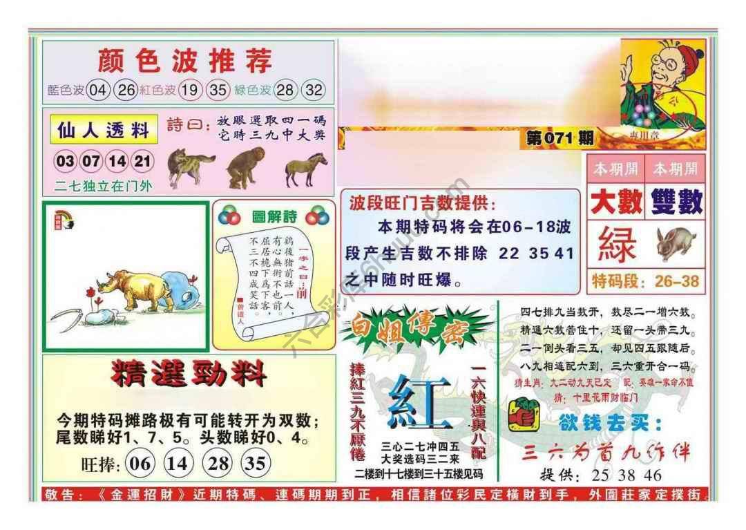 金运招财
