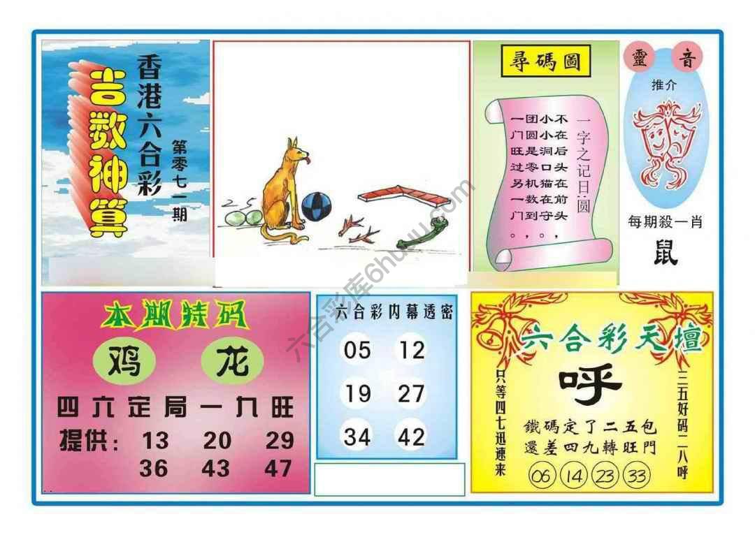 吉数神算