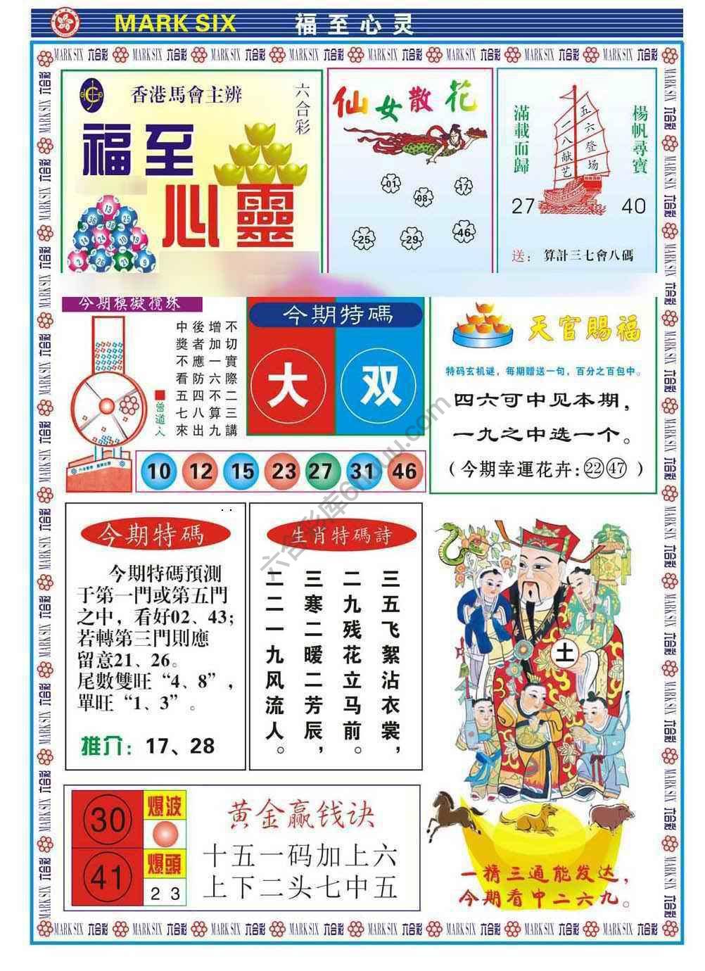福至心灵