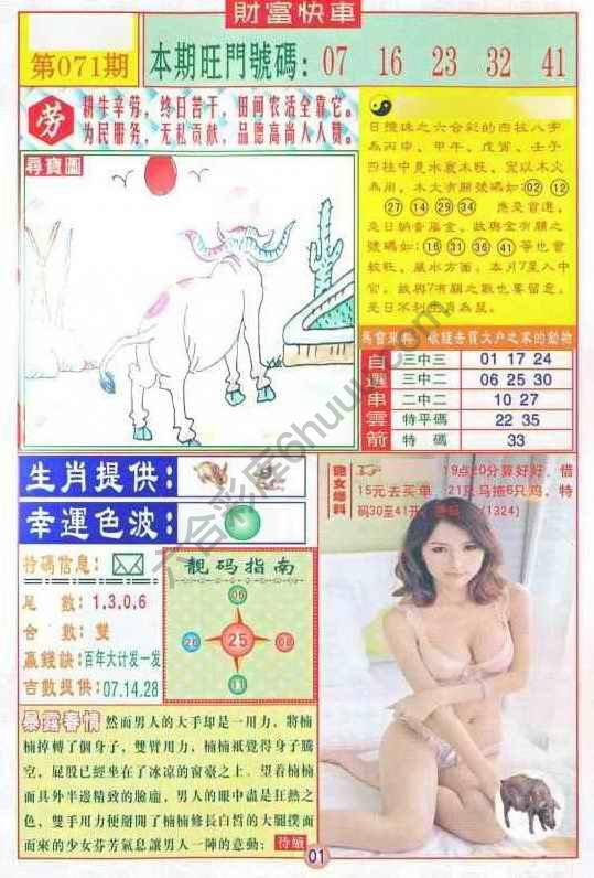 财富快车