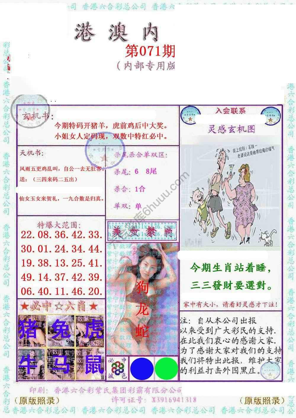 港澳内幕