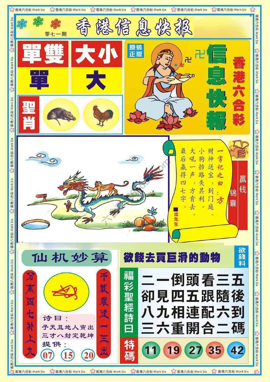 香港信息快报