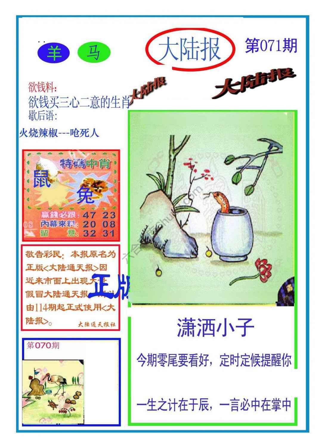 大陆报