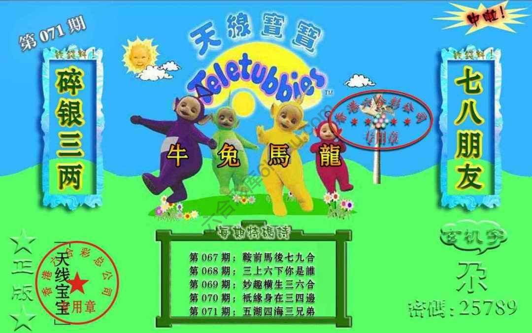 宝宝玄机报