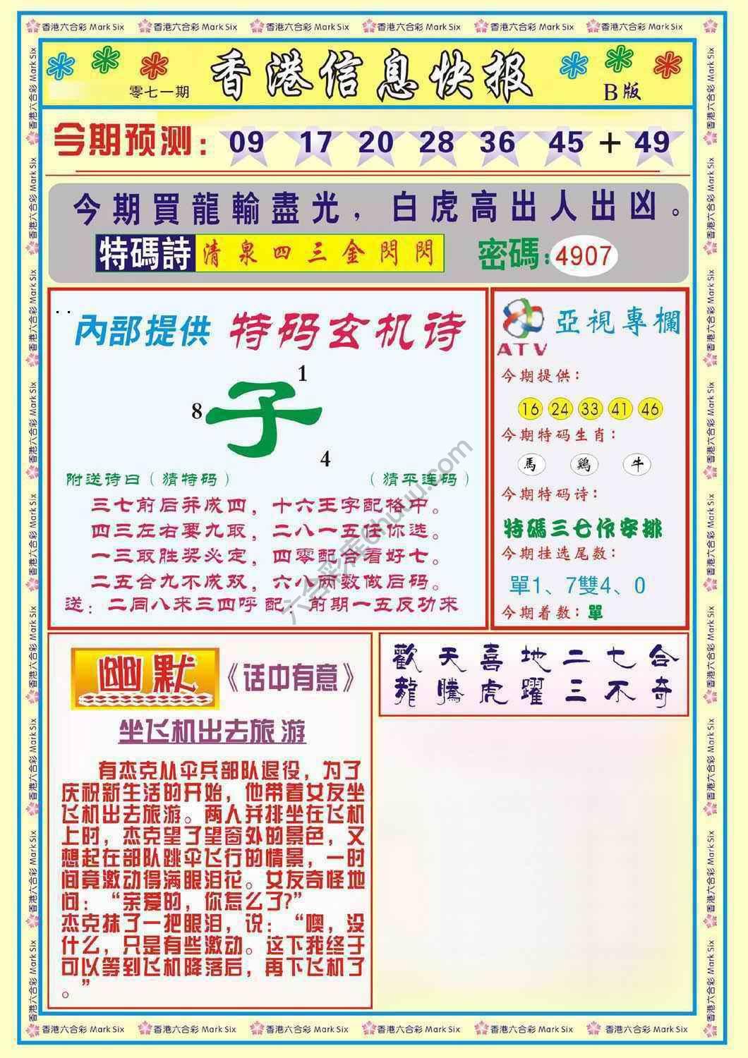香港信息快报