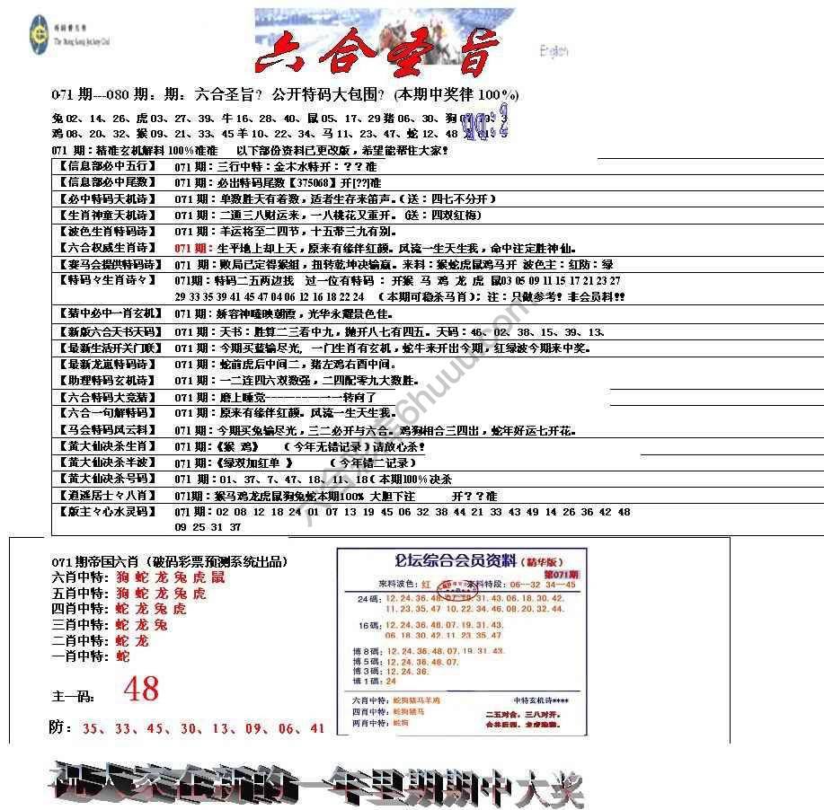 六合圣旨