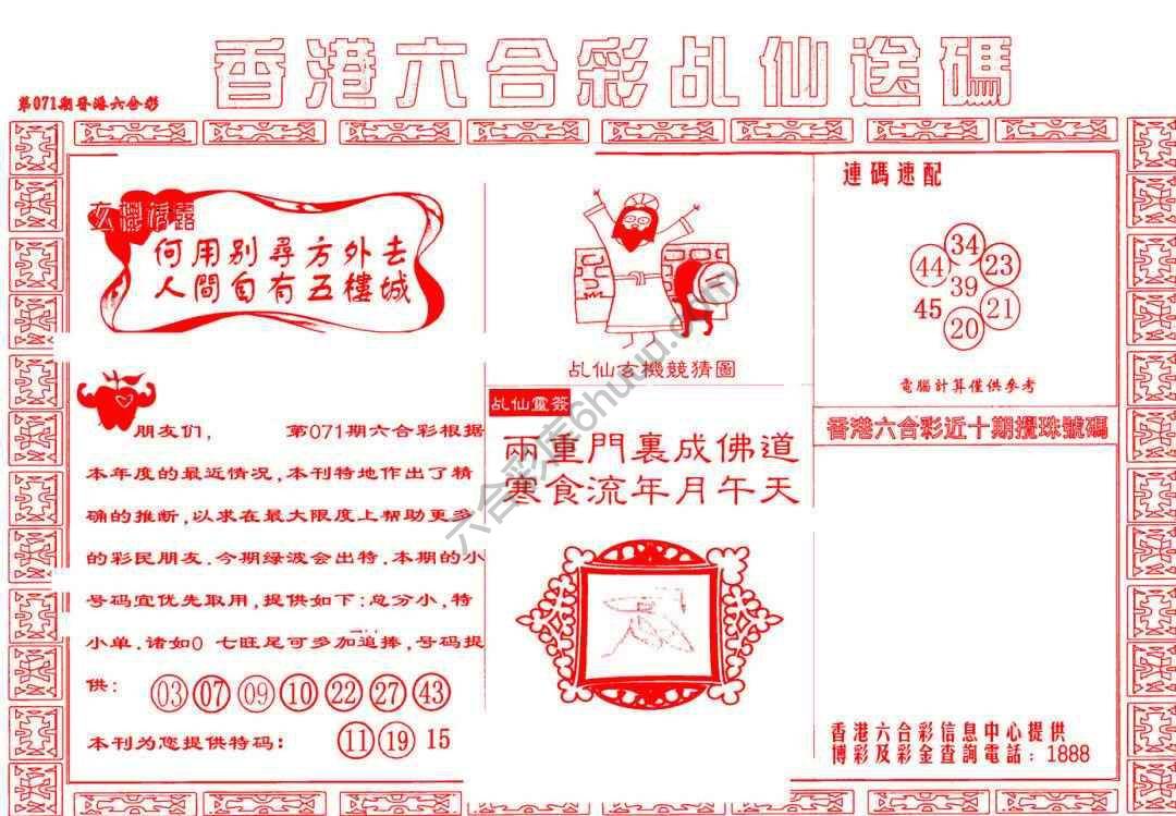 乩仙送码