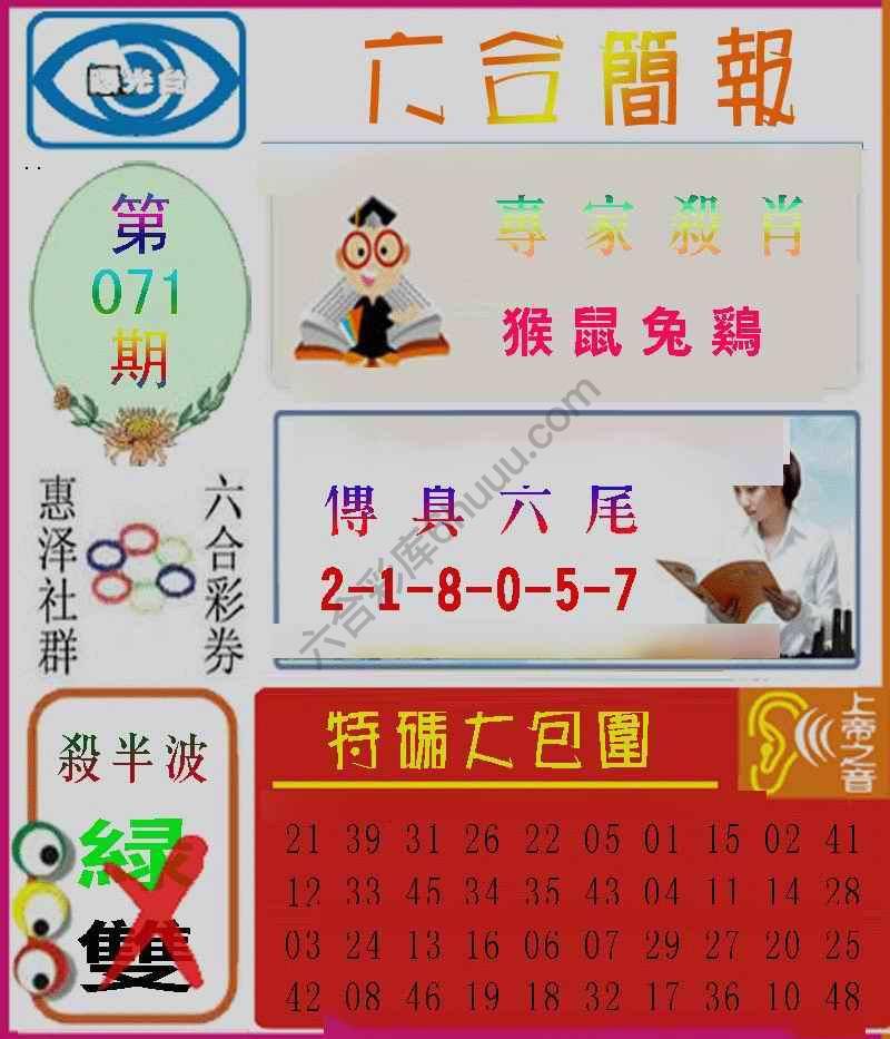 六合简报