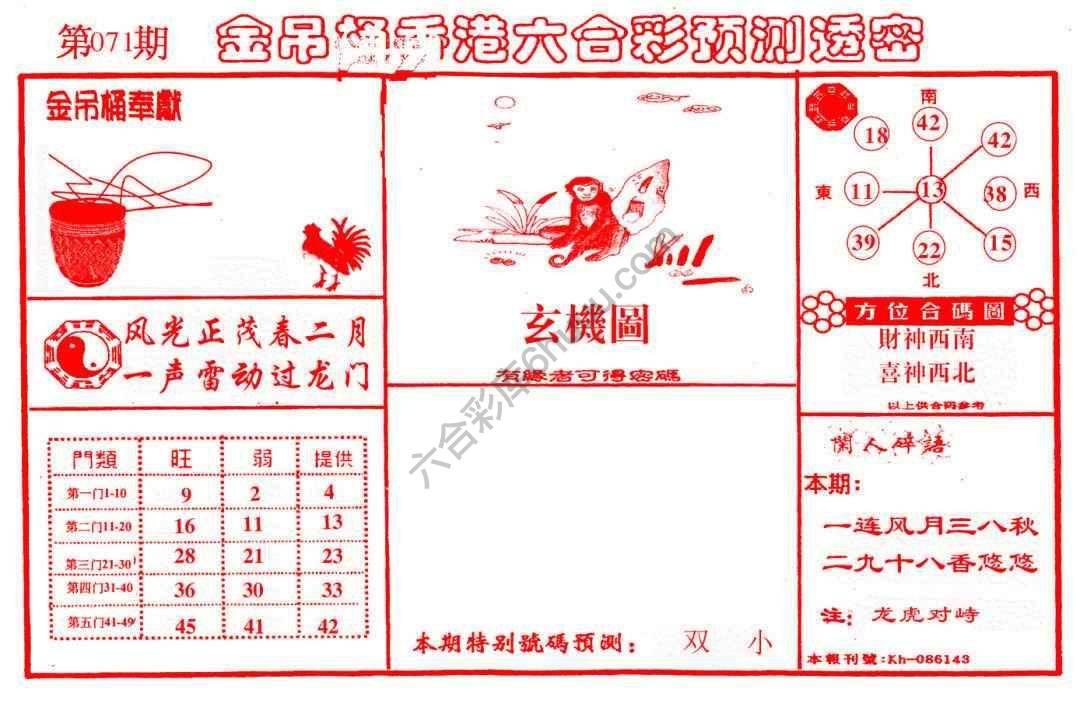 金吊桶