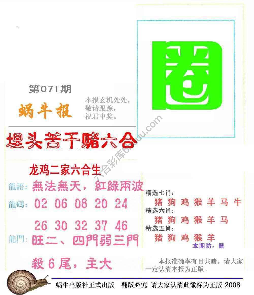 蜗牛彩报