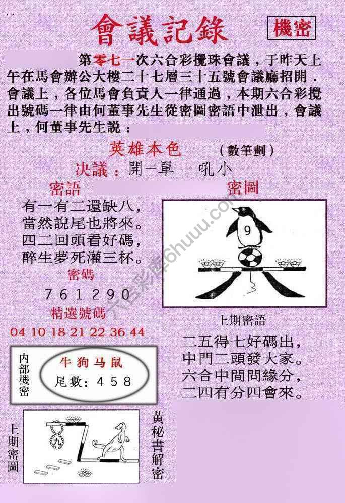 会议记录